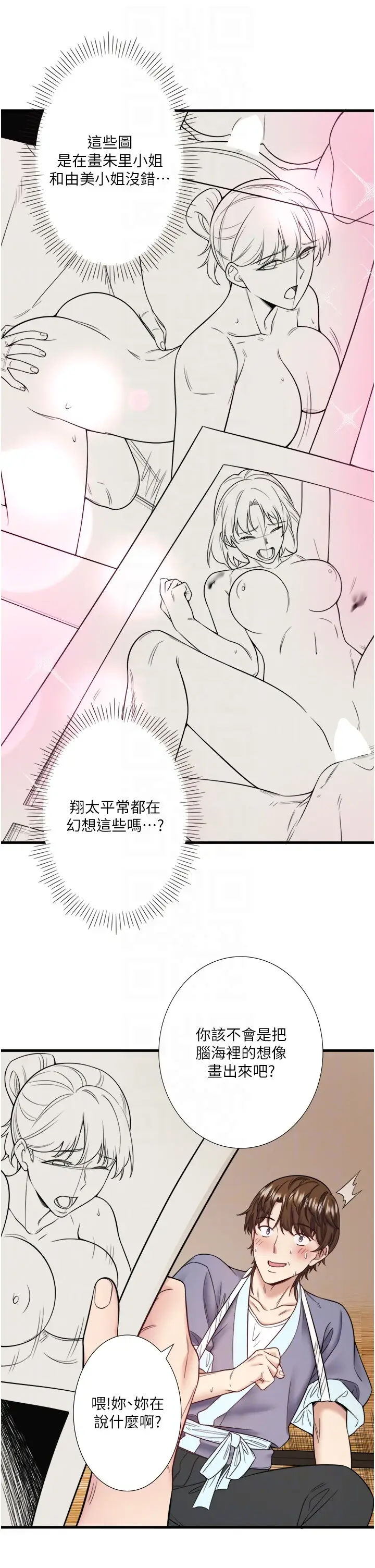 第20话  我不是你的首选吗?_秘密温泉:混汤旅馆
