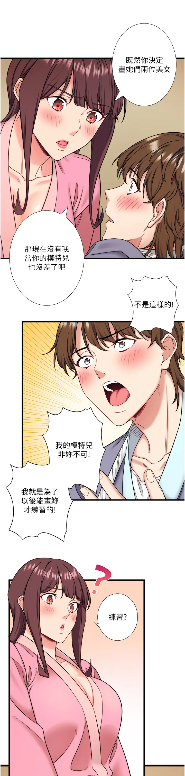 第20话  我不是你的首选吗?_秘密温泉:混汤旅馆