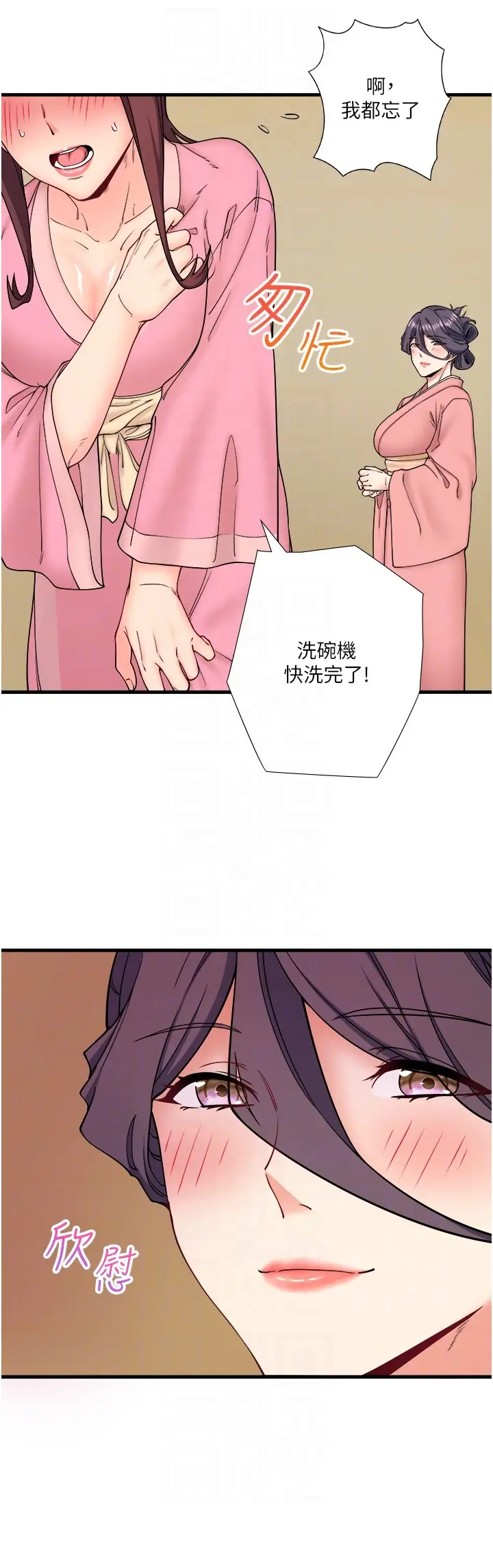 第20话  我不是你的首选吗?_秘密温泉:混汤旅馆