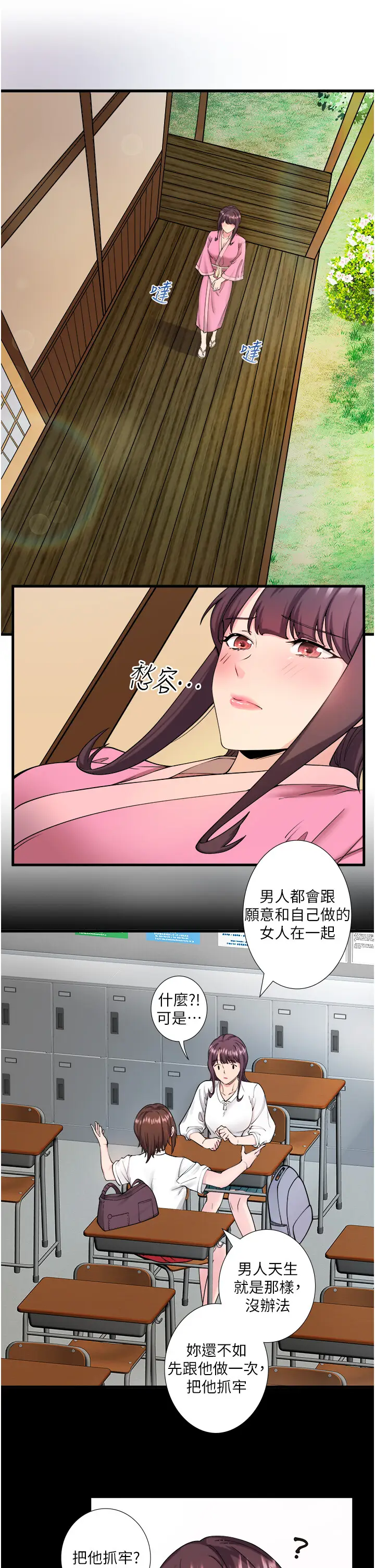第20话  我不是你的首选吗?_秘密温泉:混汤旅馆
