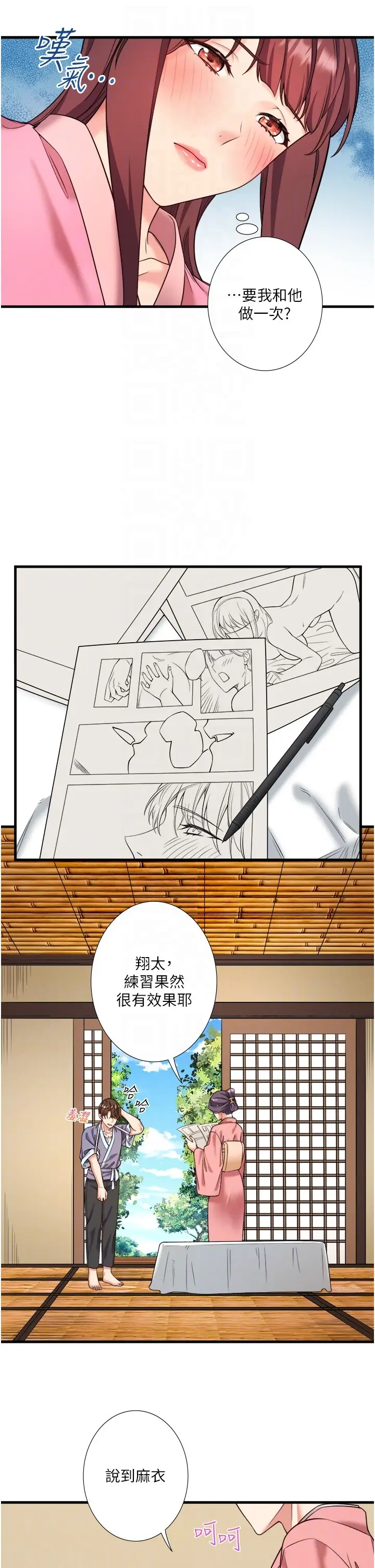 第20话  我不是你的首选吗?_秘密温泉:混汤旅馆