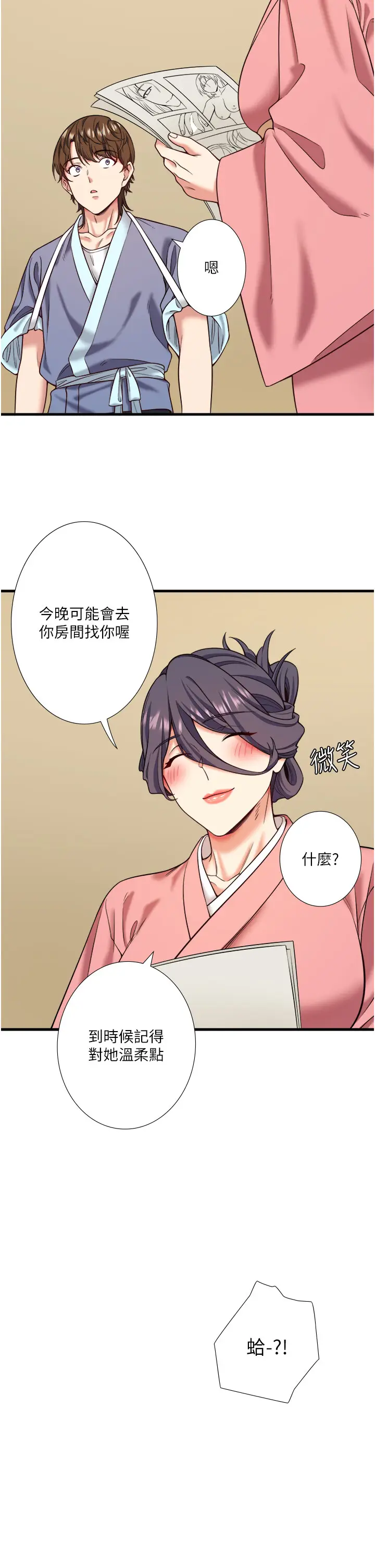 第20话  我不是你的首选吗?_秘密温泉:混汤旅馆