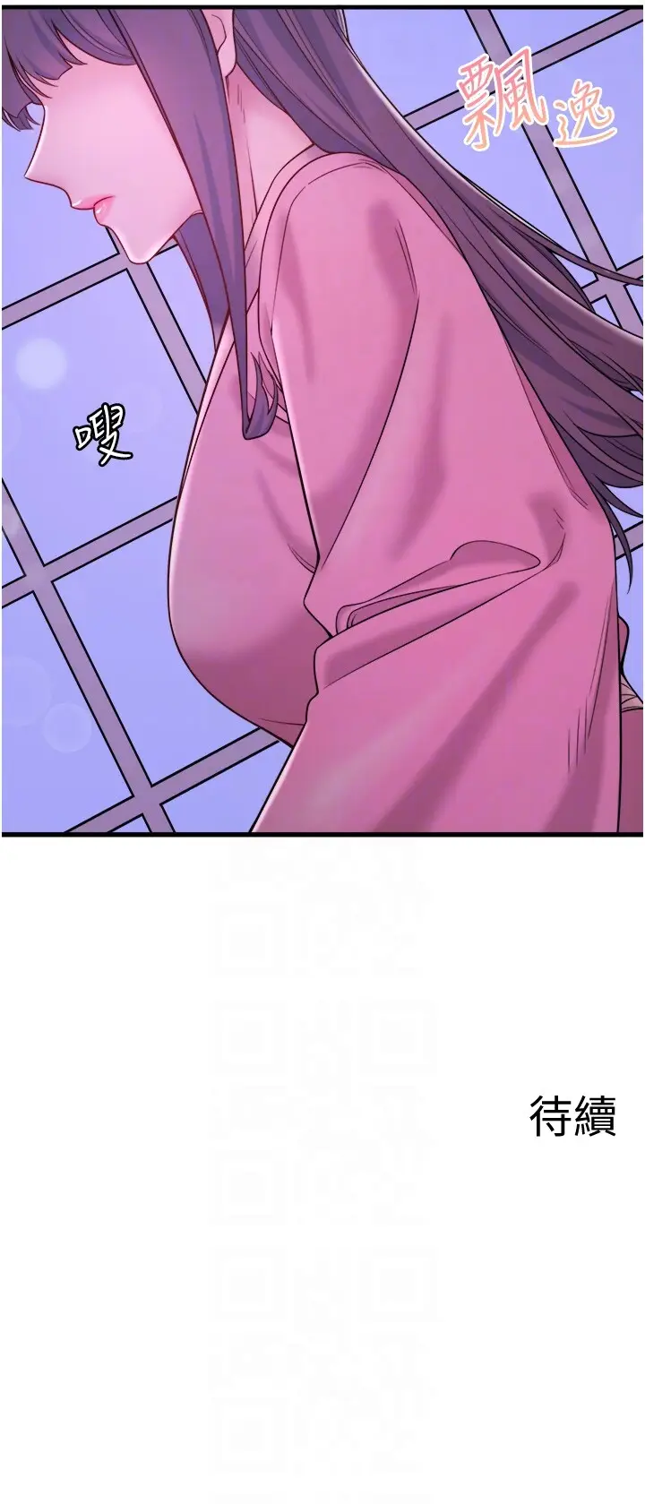 第20话  我不是你的首选吗?_秘密温泉:混汤旅馆