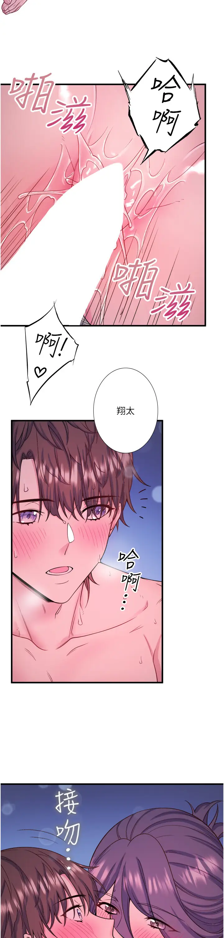 第19话  姐妹争宠_秘密温泉:混汤旅馆