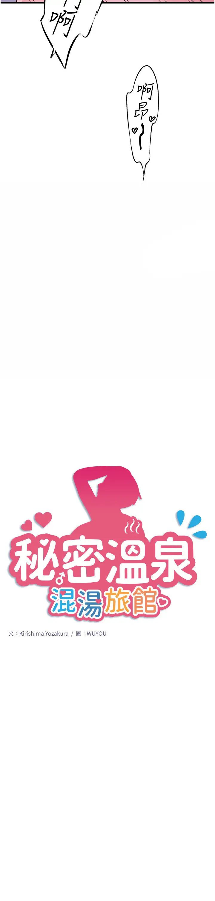 第19话  姐妹争宠_秘密温泉:混汤旅馆