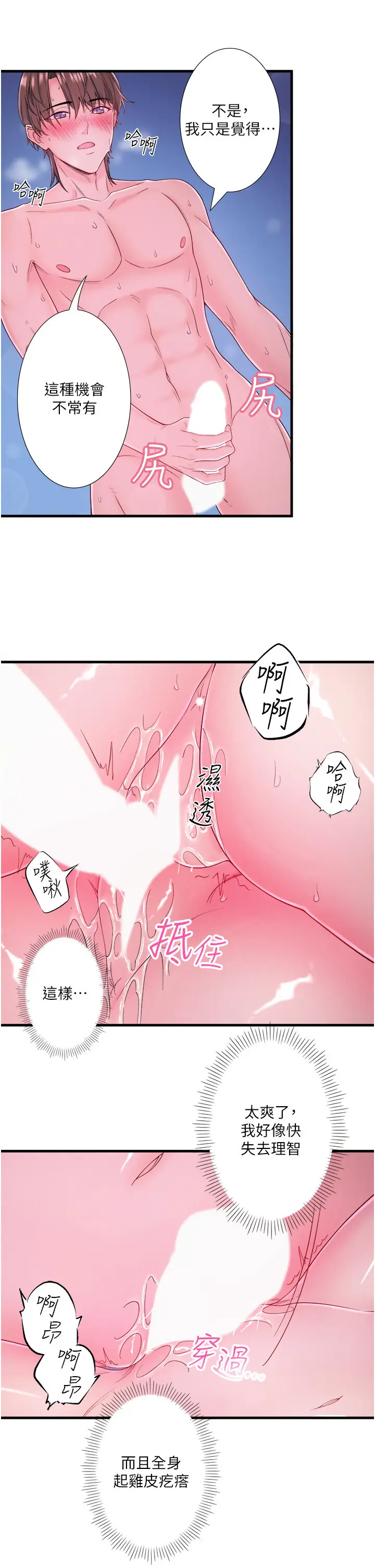 第19话  姐妹争宠_秘密温泉:混汤旅馆