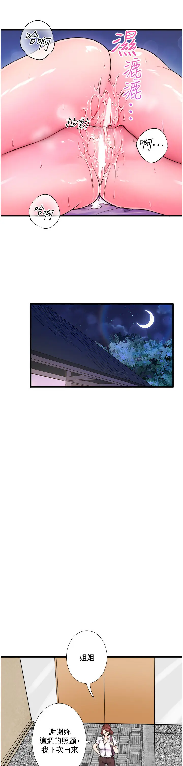 第19话  姐妹争宠_秘密温泉:混汤旅馆