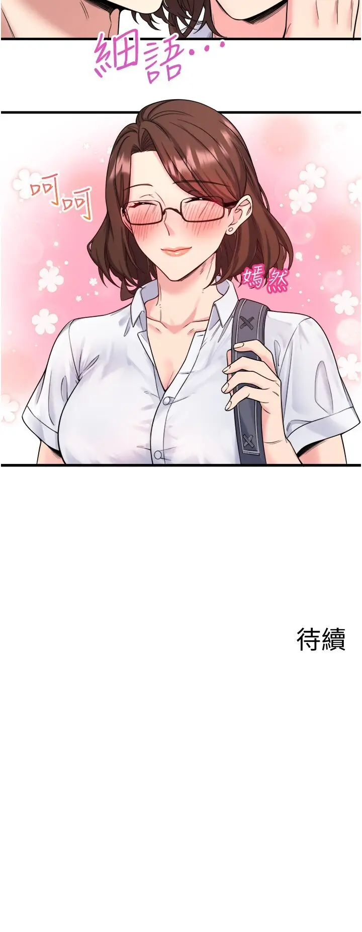 第19话  姐妹争宠_秘密温泉:混汤旅馆