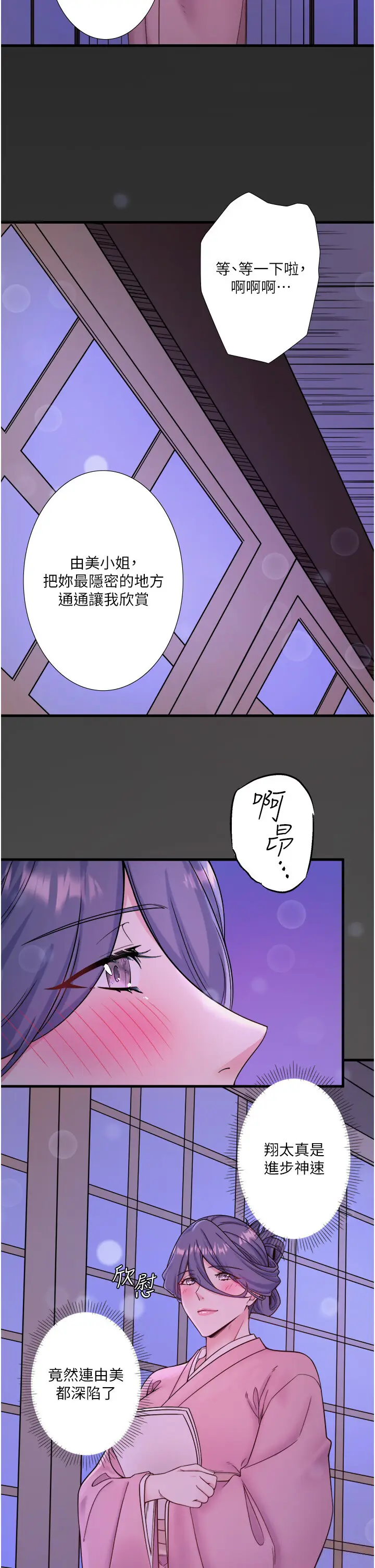 第18话  我在旁边辅导你们_秘密温泉:混汤旅馆