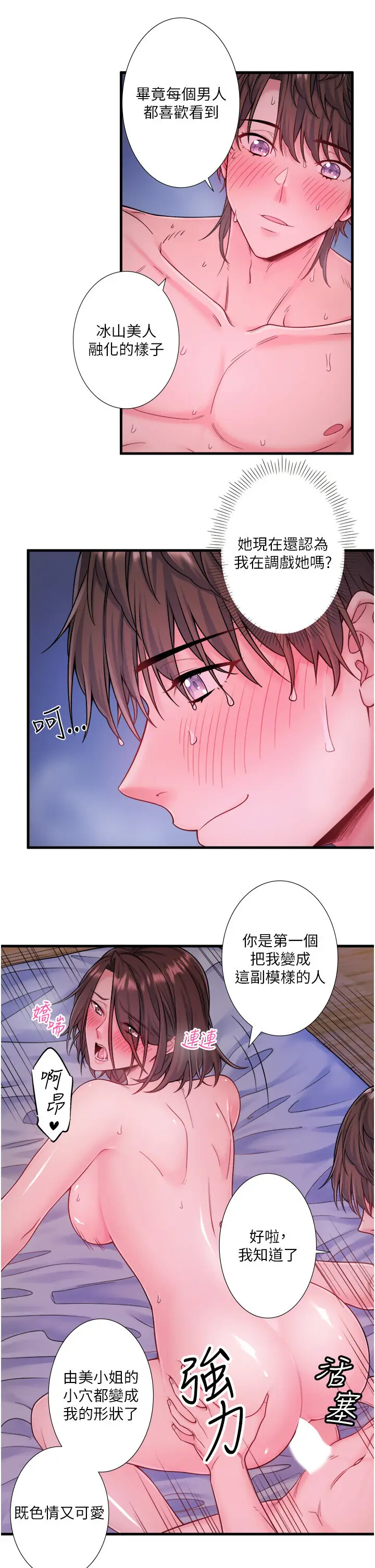 第18话  我在旁边辅导你们_秘密温泉:混汤旅馆