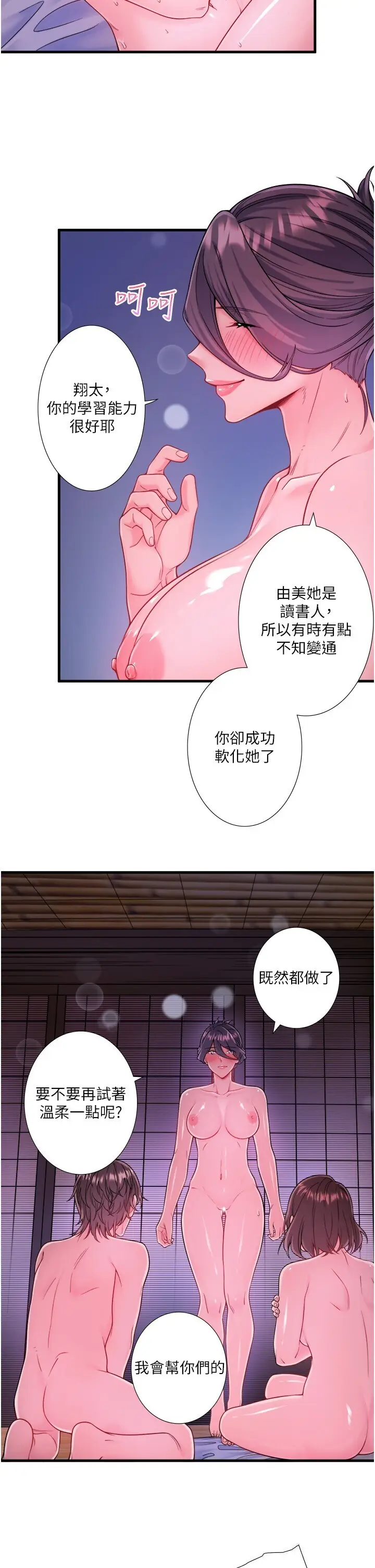 第18话  我在旁边辅导你们_秘密温泉:混汤旅馆