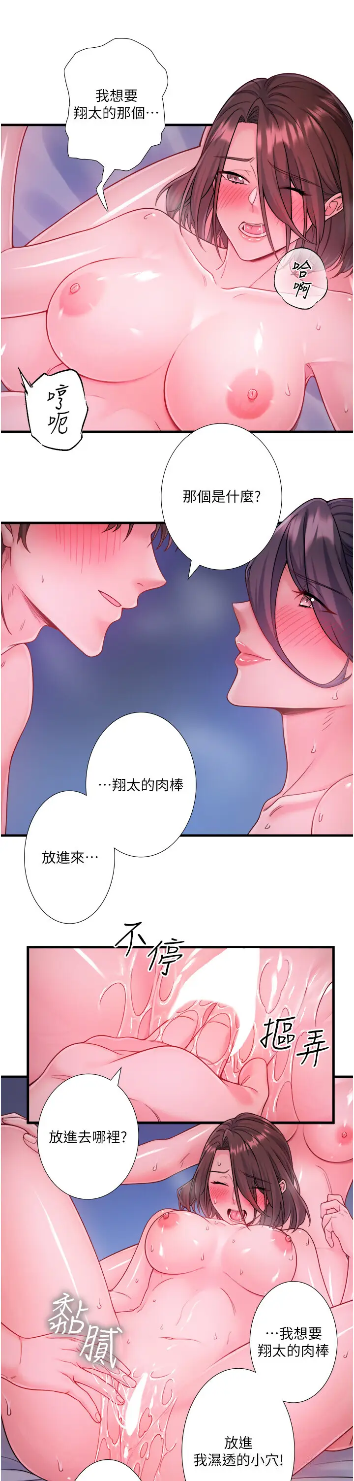 第18话  我在旁边辅导你们_秘密温泉:混汤旅馆