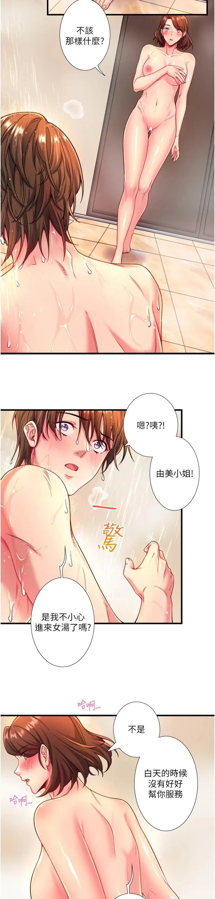 第15话  原来腋下是妳的敏感带_秘密温泉:混汤旅馆