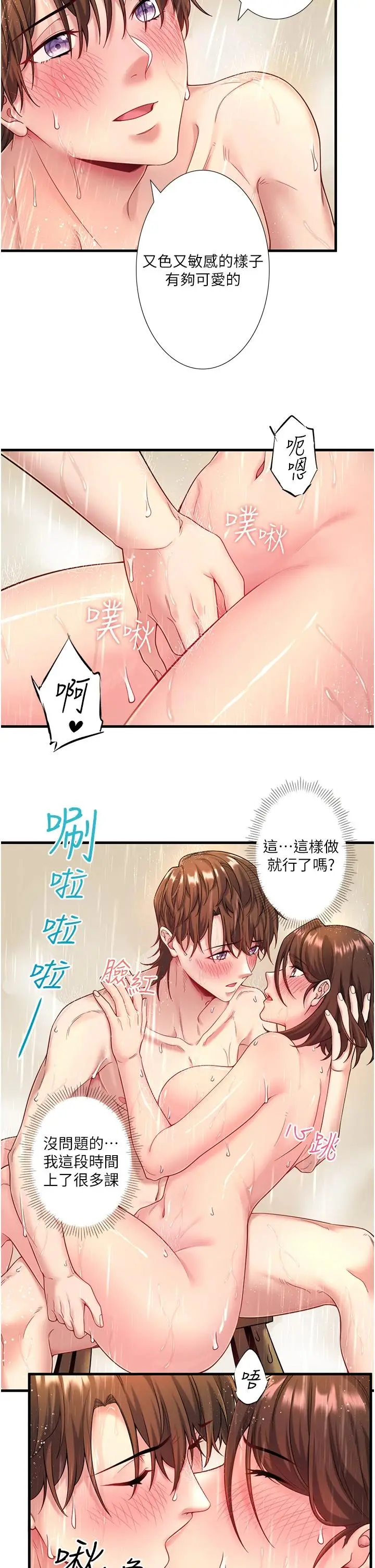 第15话  原来腋下是妳的敏感带_秘密温泉:混汤旅馆
