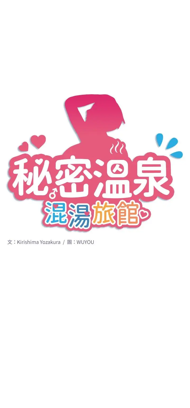 第14话  大胆爱抚的由美_秘密温泉:混汤旅馆