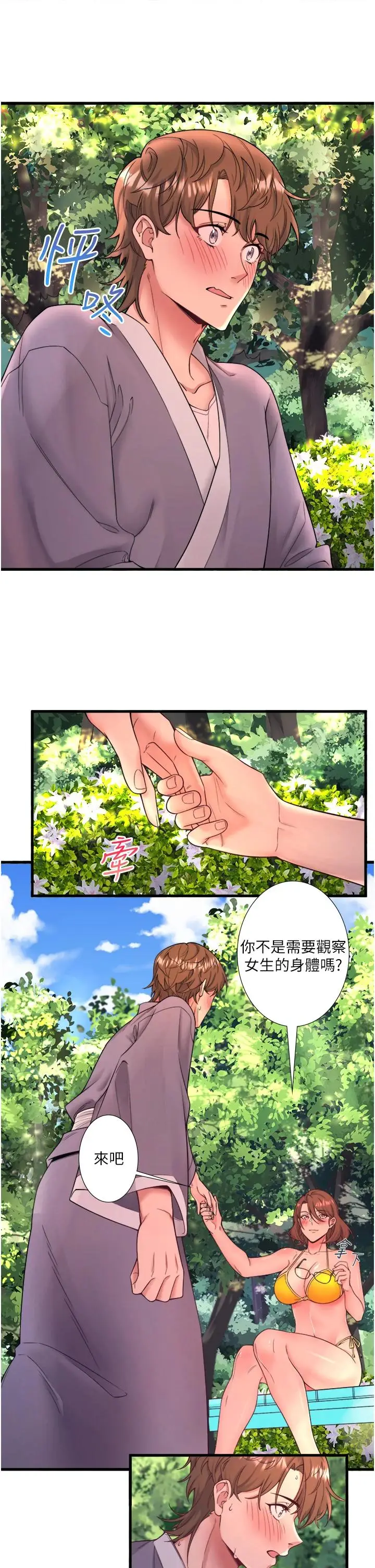 第14话  大胆爱抚的由美_秘密温泉:混汤旅馆
