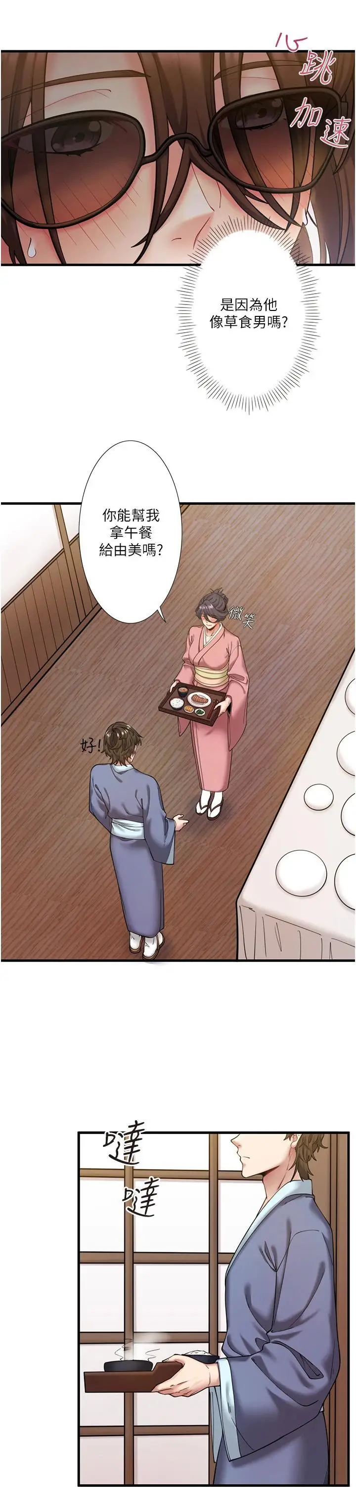 第13话  传说中的姐妹丼?!_秘密温泉:混汤旅馆