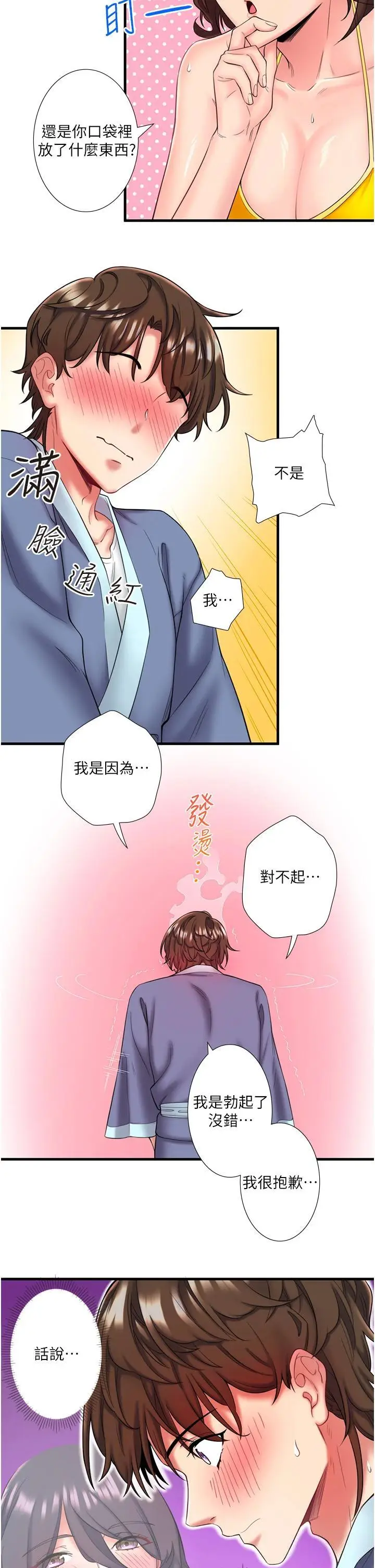 第13话  传说中的姐妹丼?!_秘密温泉:混汤旅馆