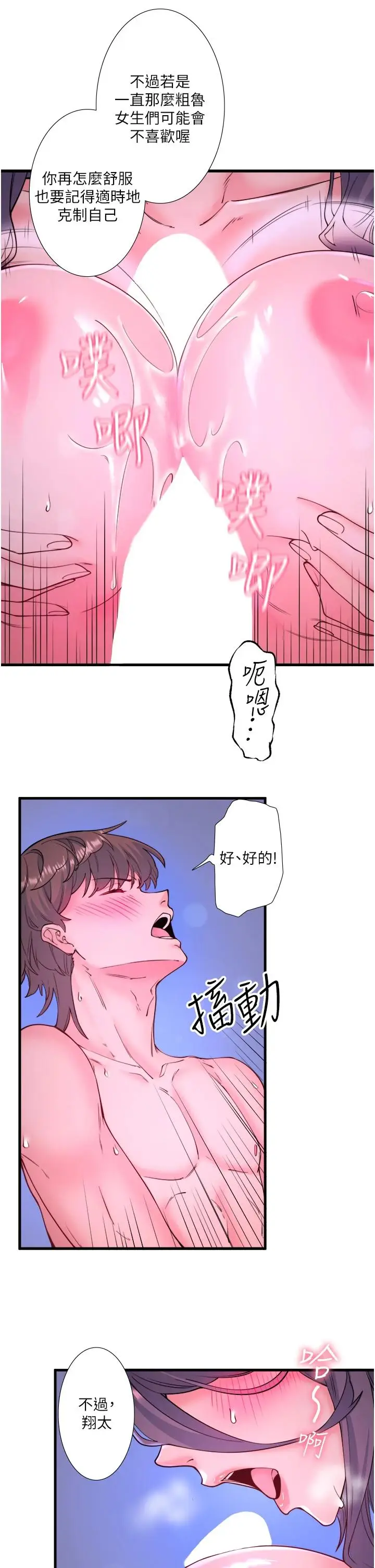 第12话  好想被翔太内射…_秘密温泉:混汤旅馆