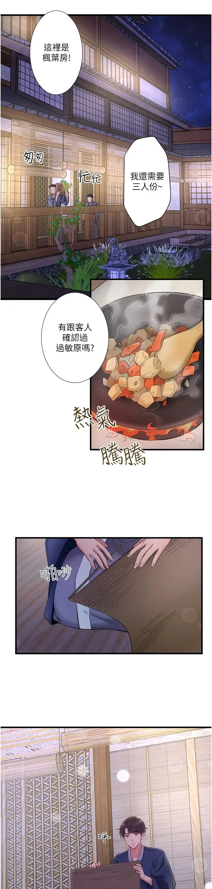 第11话  我也想…和他做看看_秘密温泉:混汤旅馆