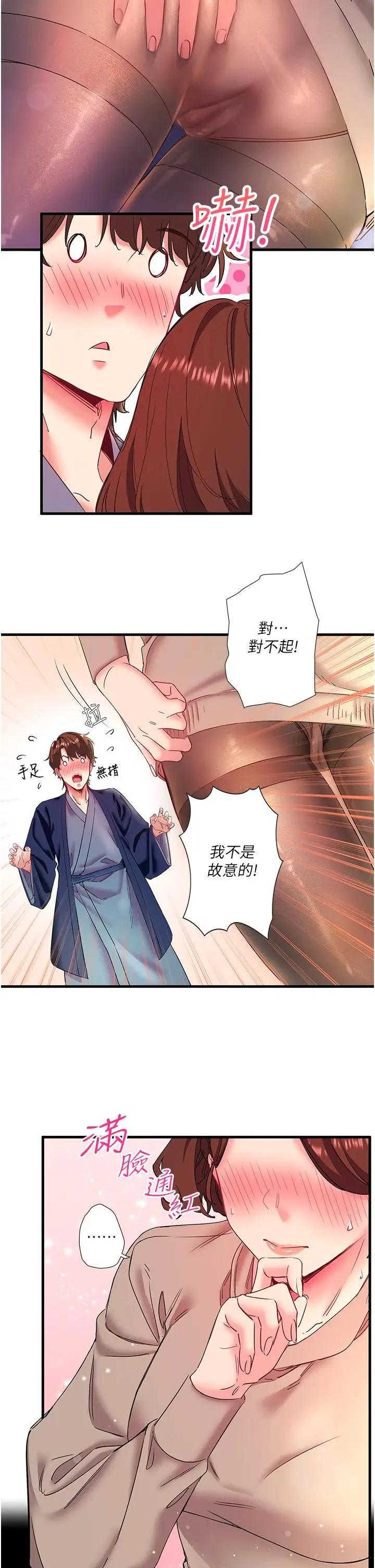 第11话  我也想…和他做看看_秘密温泉:混汤旅馆