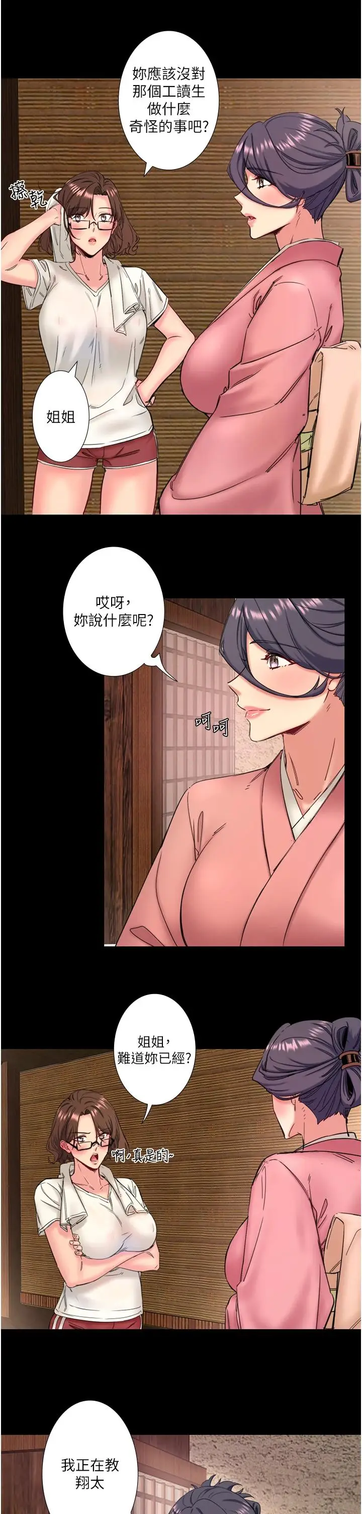 第11话  我也想…和他做看看_秘密温泉:混汤旅馆