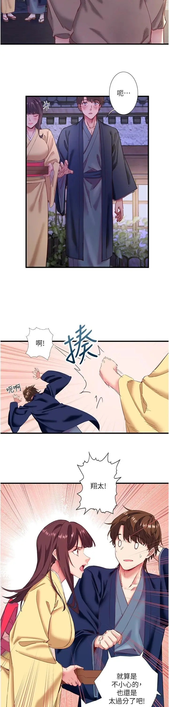 第11话  我也想…和他做看看_秘密温泉:混汤旅馆