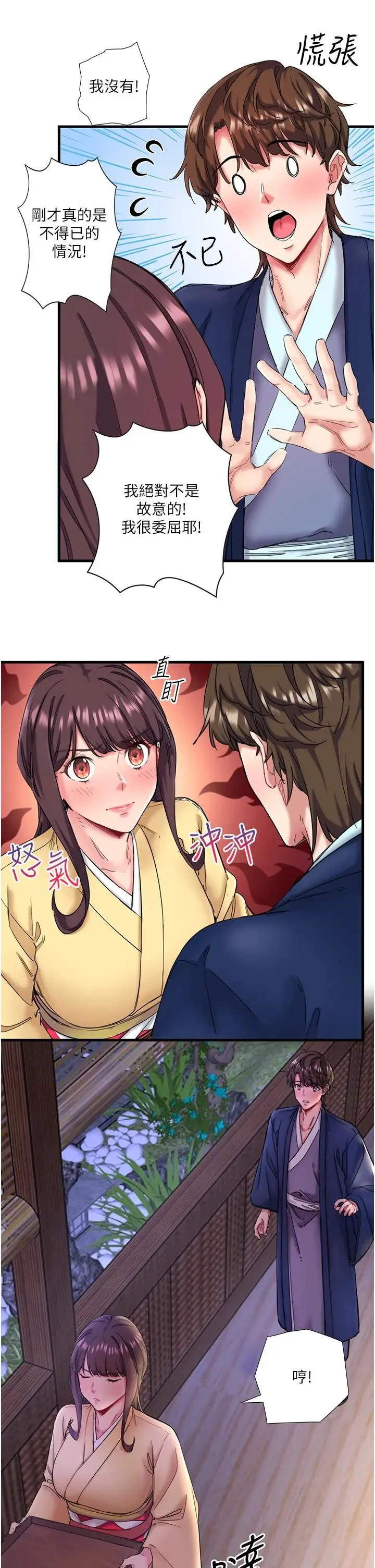 第11话  我也想…和他做看看_秘密温泉:混汤旅馆