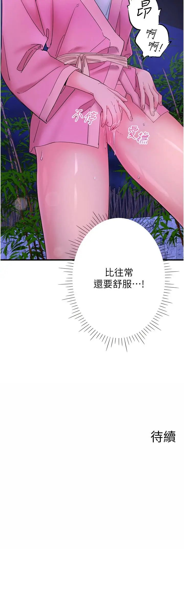 第11话  我也想…和他做看看_秘密温泉:混汤旅馆