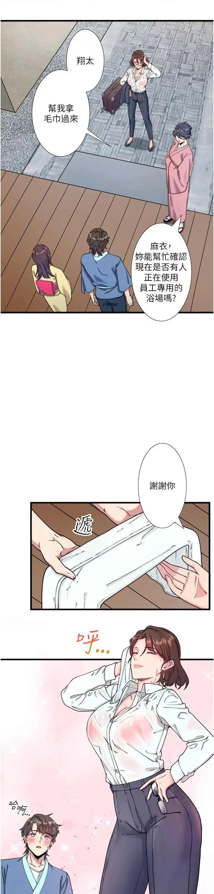 第10话  婀娜多姿的妹妹_秘密温泉:混汤旅馆