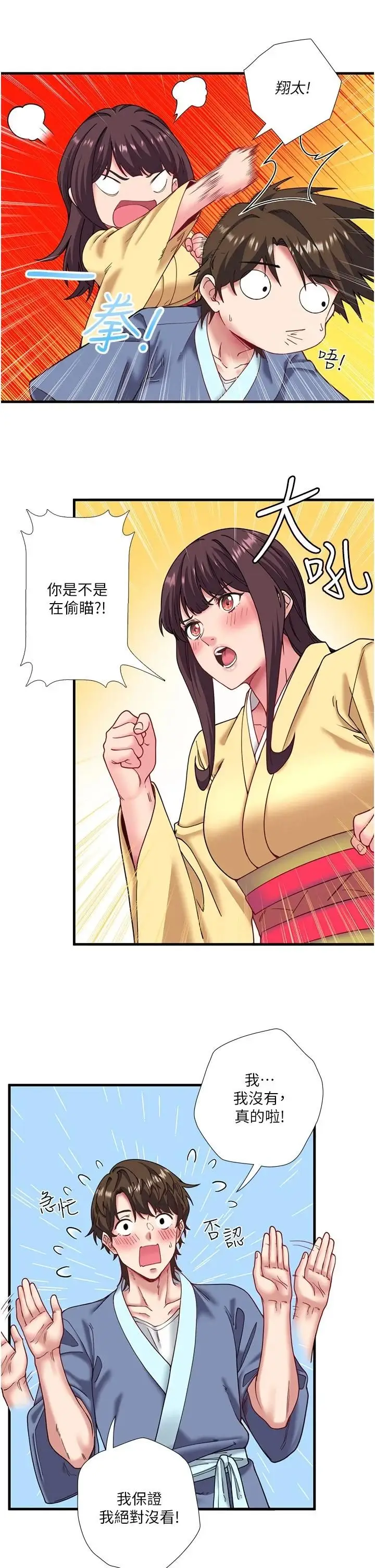 第10话  婀娜多姿的妹妹_秘密温泉:混汤旅馆