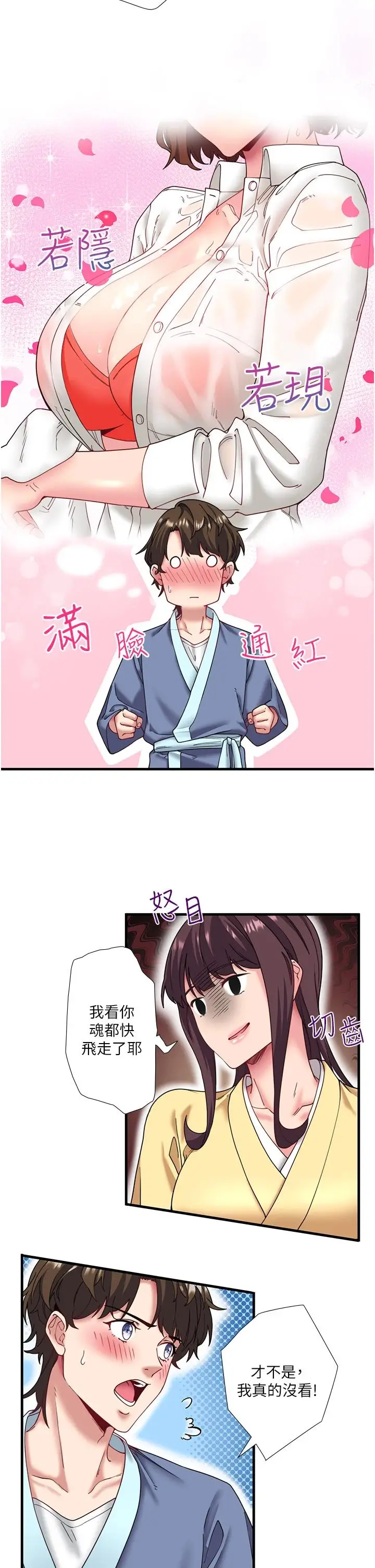 第10话  婀娜多姿的妹妹_秘密温泉:混汤旅馆