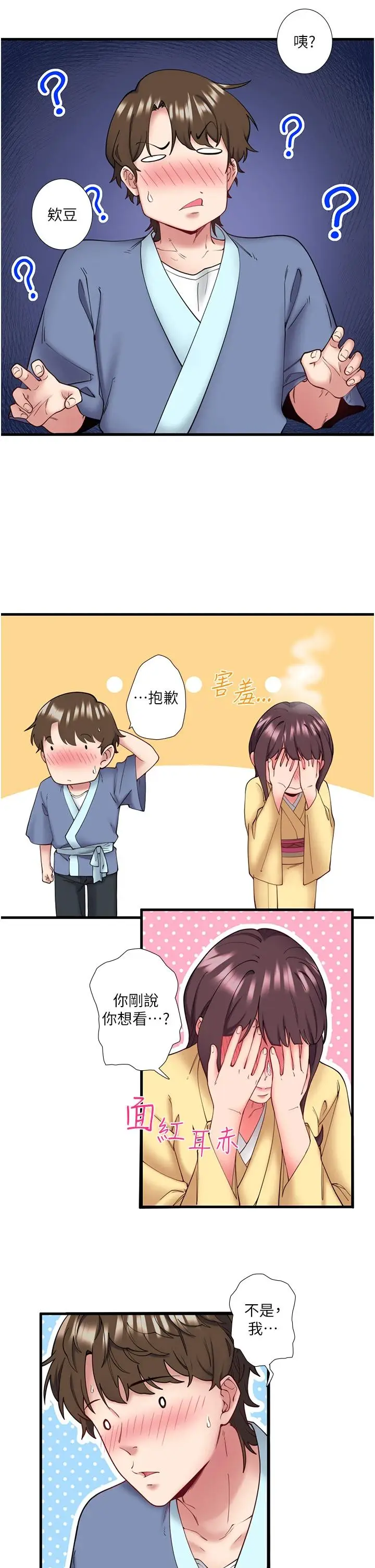 第10话  婀娜多姿的妹妹_秘密温泉:混汤旅馆