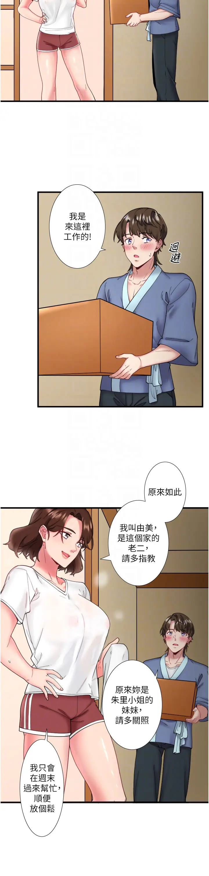 第10话  婀娜多姿的妹妹_秘密温泉:混汤旅馆