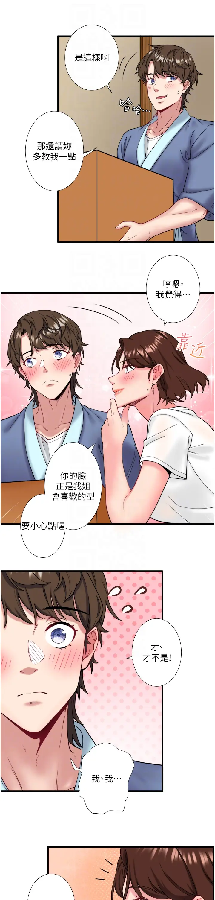 第10话  婀娜多姿的妹妹_秘密温泉:混汤旅馆