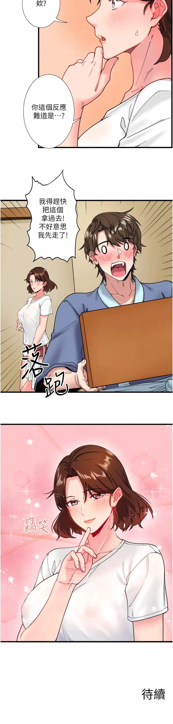 第10话  婀娜多姿的妹妹_秘密温泉:混汤旅馆
