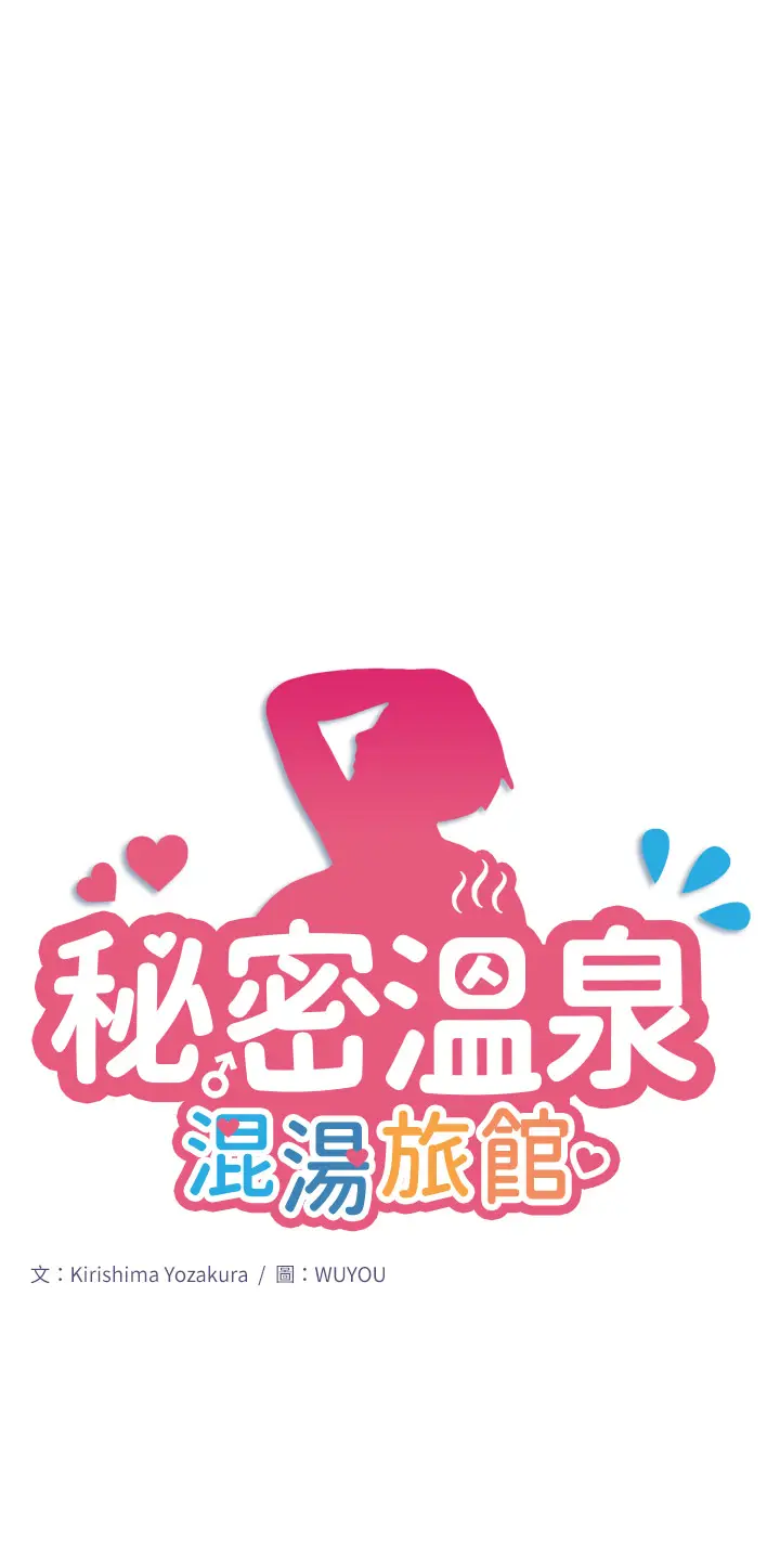 第9话  奋发向上的学生_秘密温泉:混汤旅馆