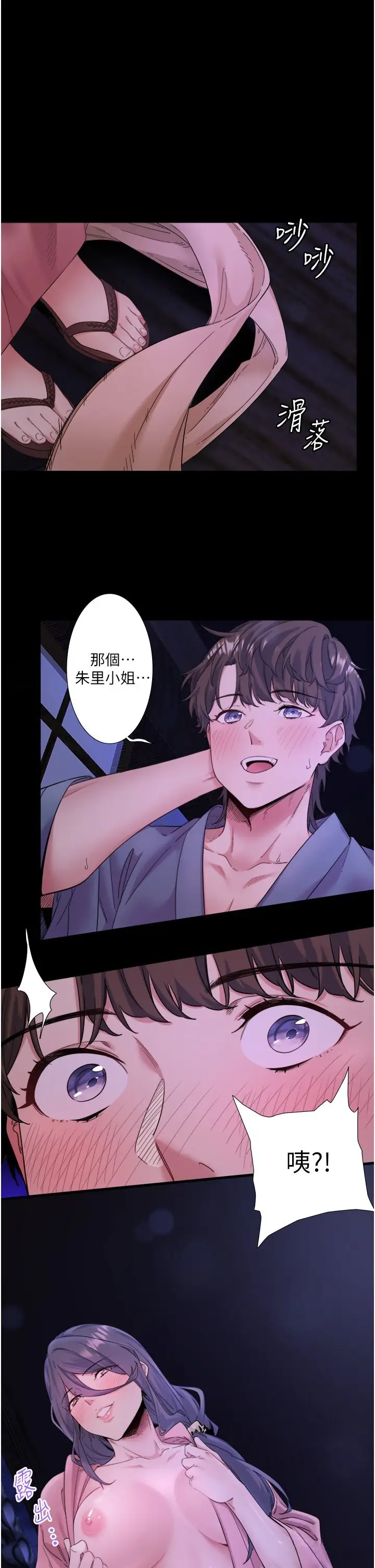 第8话  今晚换你试试看_秘密温泉:混汤旅馆