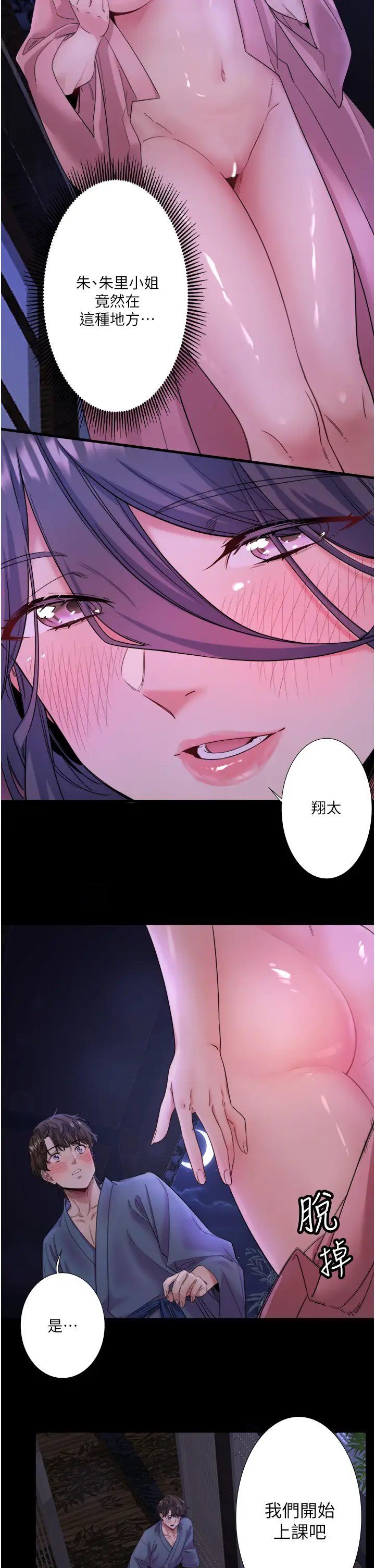第8话  今晚换你试试看_秘密温泉:混汤旅馆