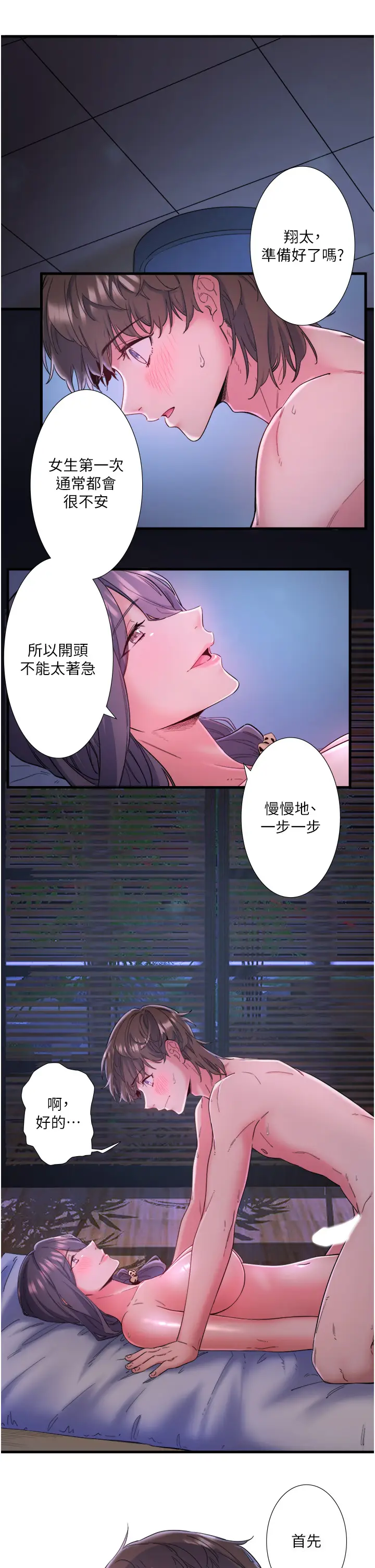 第8话  今晚换你试试看_秘密温泉:混汤旅馆
