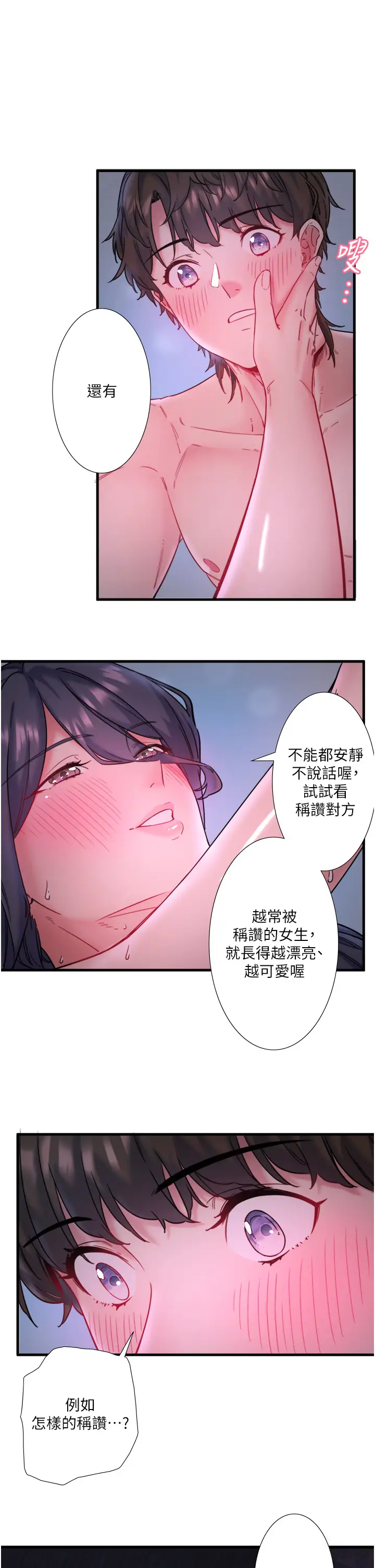 第8话  今晚换你试试看_秘密温泉:混汤旅馆