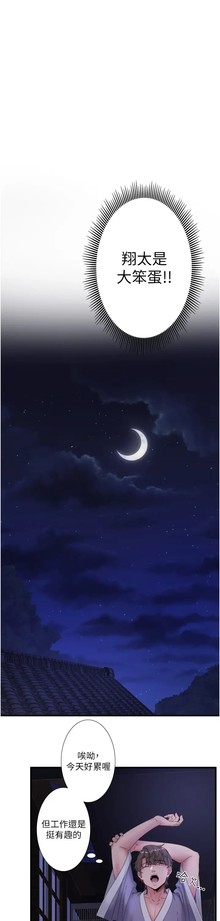 第7话  我来当你的模特儿!_秘密温泉:混汤旅馆