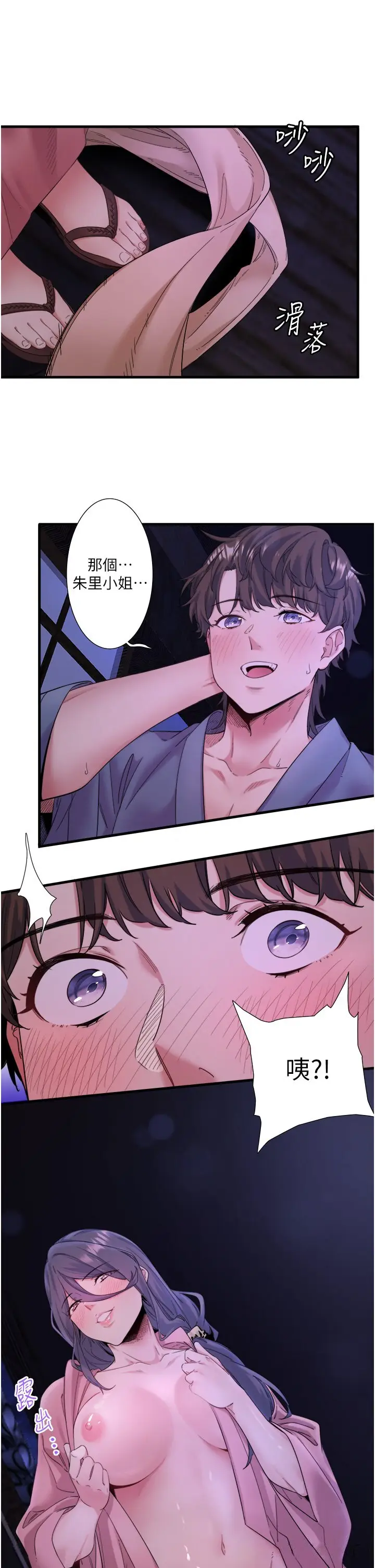 第7话  我来当你的模特儿!_秘密温泉:混汤旅馆