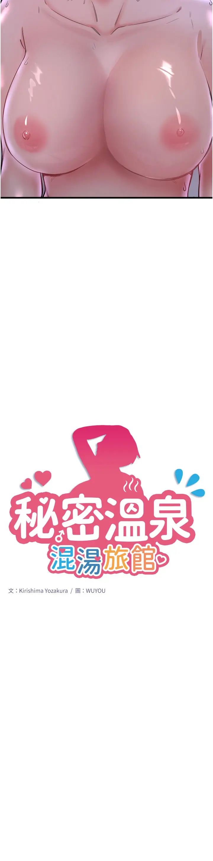 第6话  无法袒露心意的两人_秘密温泉:混汤旅馆