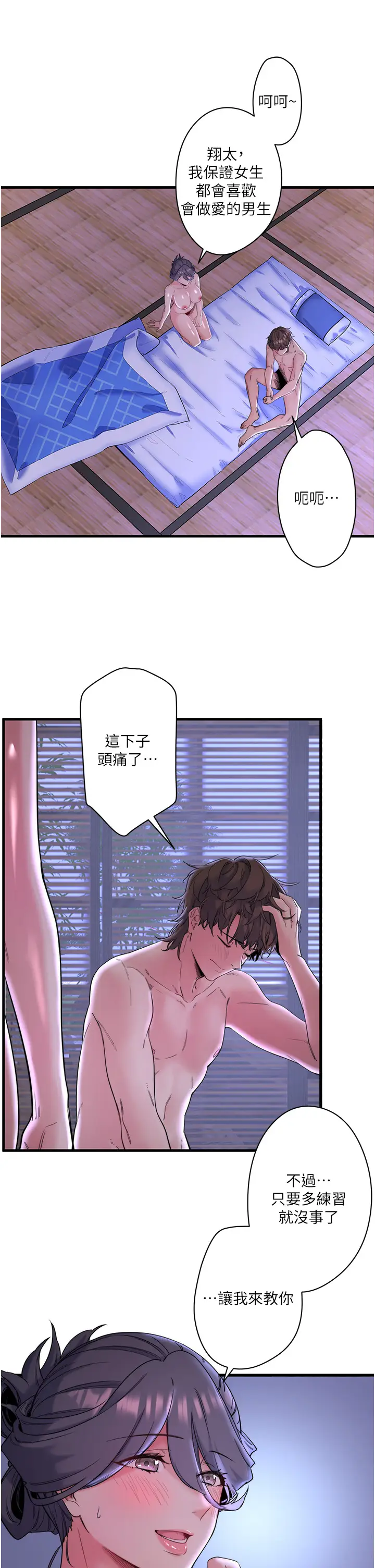 第6话  无法袒露心意的两人_秘密温泉:混汤旅馆