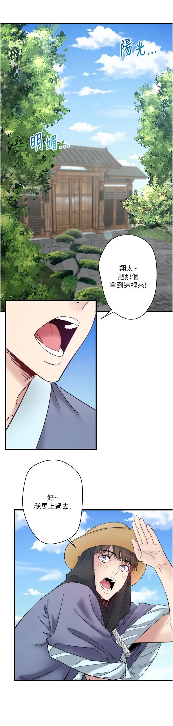 第6话  无法袒露心意的两人_秘密温泉:混汤旅馆