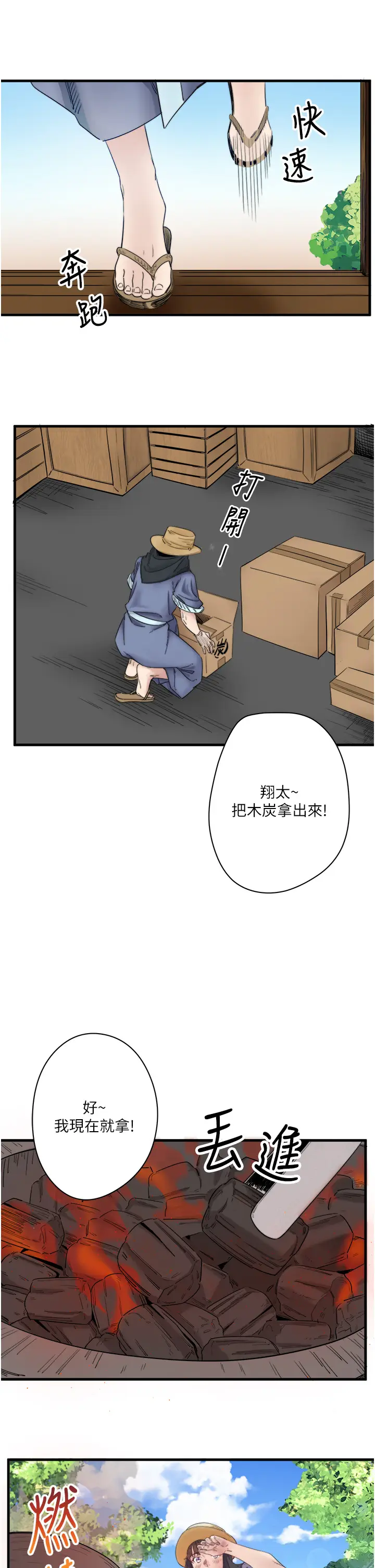 第6话  无法袒露心意的两人_秘密温泉:混汤旅馆