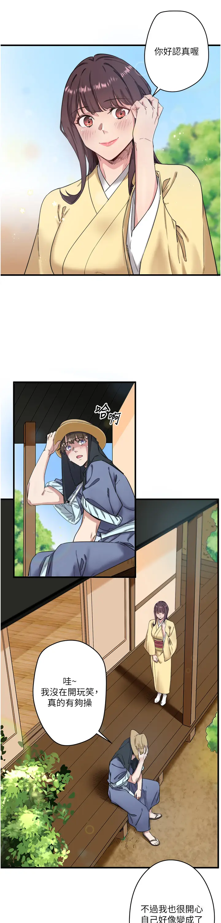 第6话  无法袒露心意的两人_秘密温泉:混汤旅馆