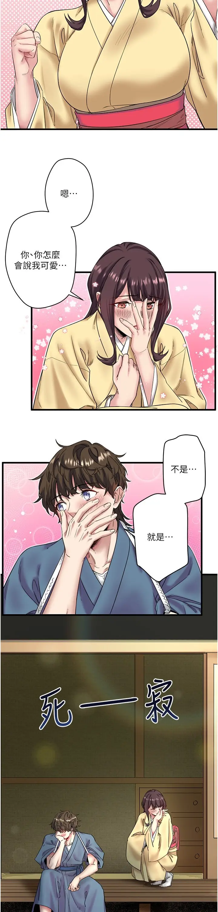 第6话  无法袒露心意的两人_秘密温泉:混汤旅馆