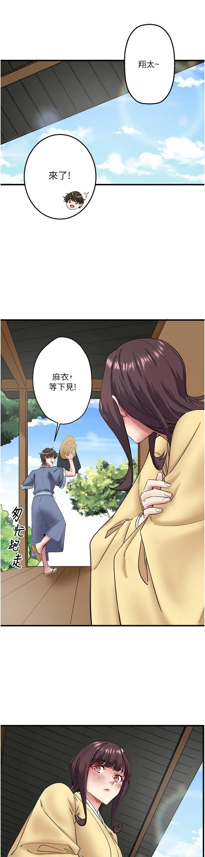 第6话  无法袒露心意的两人_秘密温泉:混汤旅馆